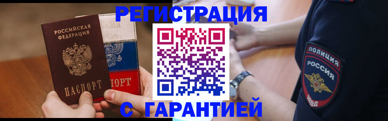 прописка в Вольске